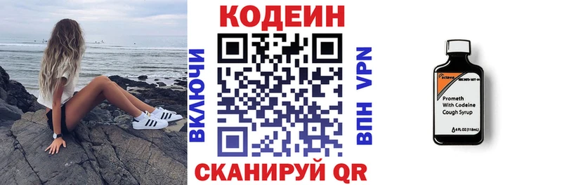 Codein напиток Lean (лин)  купить  сайты  Новоржев 